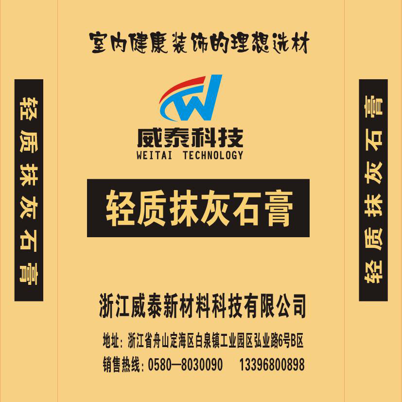 輕質抹灰石膏
